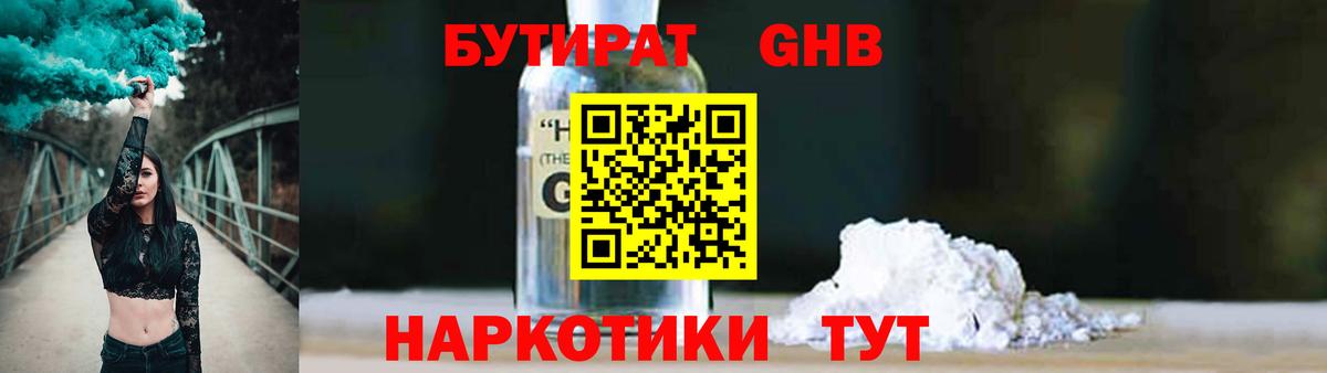 Среднеуральск  Бутират жидкий экстази  БУТИРАТ  Вход с VPN 