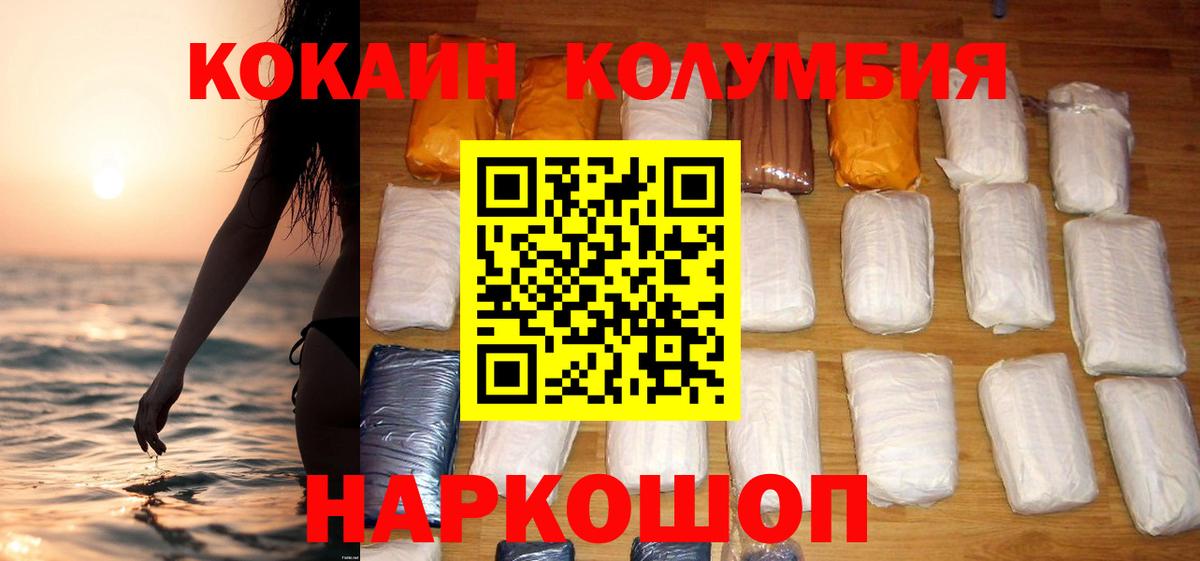 Кокаин FishScale  Вход с VPN  Среднеуральск  КОКАИН Колумбийский 