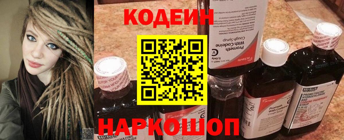 Кодеиновый сироп Lean напиток Lean (лин) Среднеуральск